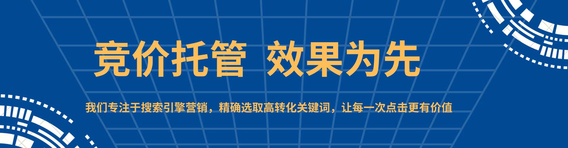 灵丘sem托管